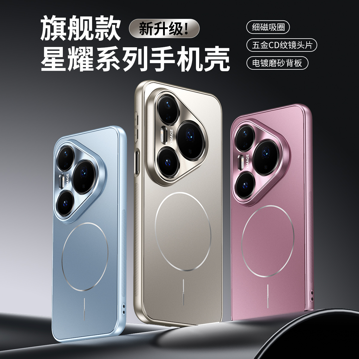 适用华为pura80电镀磨砂磁吸壳