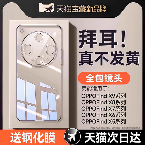 壳能适用oppofindx8ultra手机壳