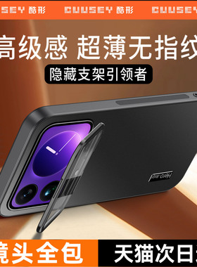 酷形适用小米17promax手机壳新款磨砂隐形支架外壳小米17pro超薄全包镜头15防摔17Ultra高级14防指纹13保护套