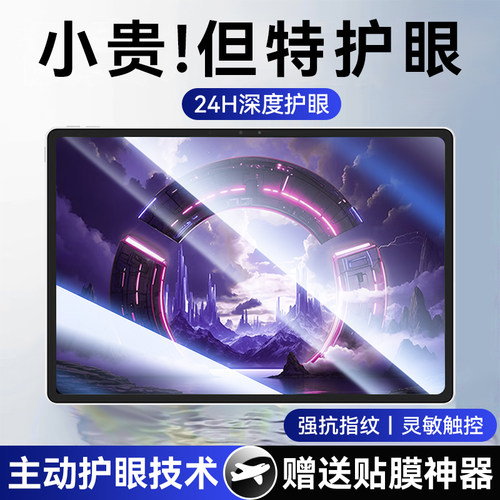 热销爆款平板钢化膜护眼新款防摔