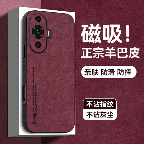 天猫热销爆款磁吸羊巴皮手机壳新