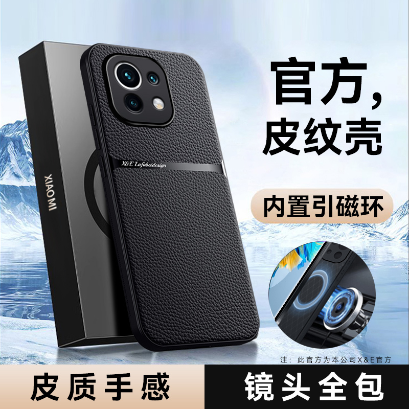 适用小米11磁吸新款荔枝纹手机壳