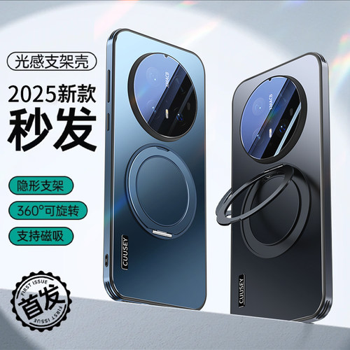 适用华为mate70/60磁吸支架外壳