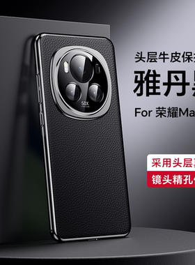 适用华为荣耀magic6手机壳新款电镀真皮魔术6pro全包保护套头层牛皮Magic6 RSR镜头防摔高档por高档奢华男女