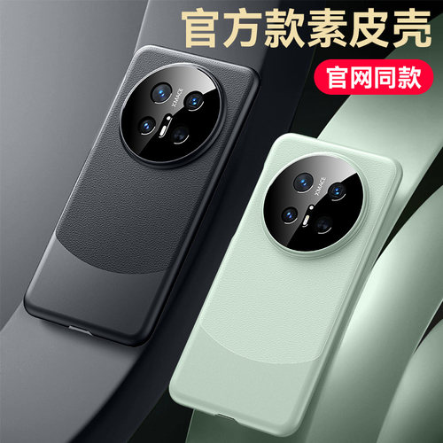 适用华为Mate70高端素皮防摔外壳