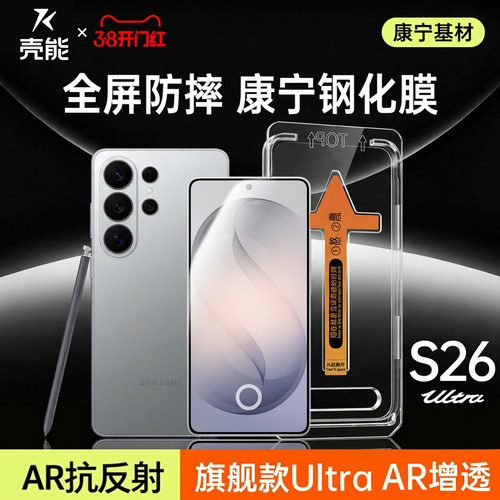 壳能适用三星S26ultra钢化膜