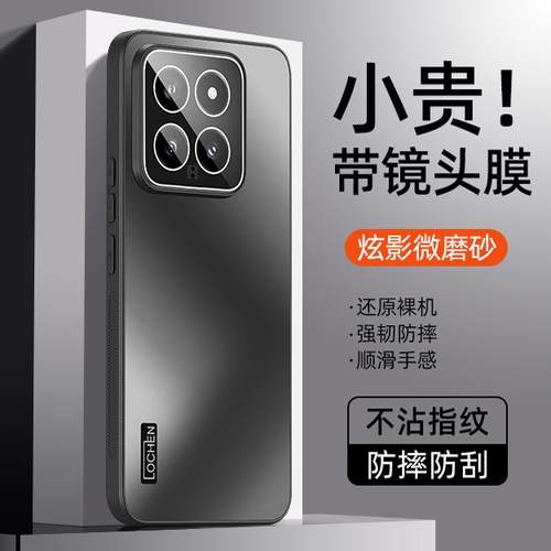 适用小米14系列新款镜头全包外壳