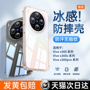 【冰感散热】壳能适用vivox300手机壳x300pro新款x200ultra全包promini透明x100SPro气囊vivo防摔x300s保护外