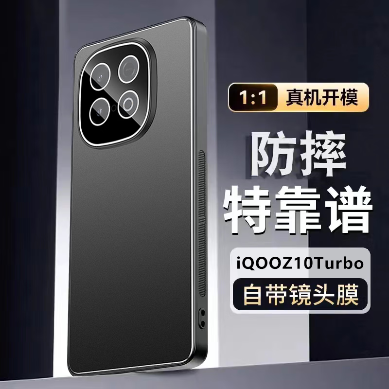 适用iqooz10turbo镜头全包新款壳