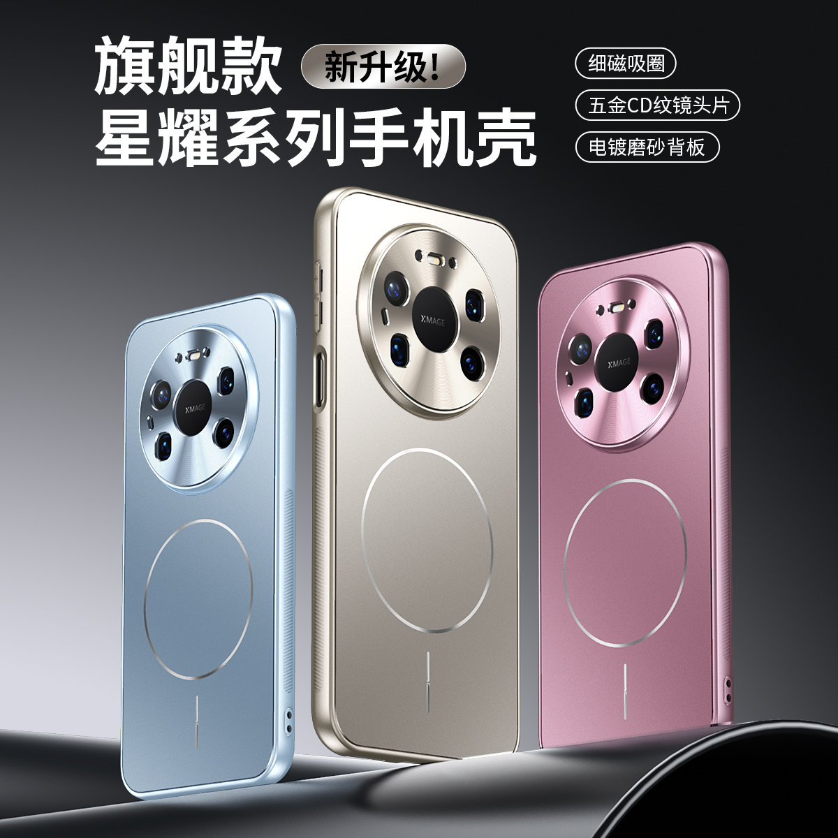 适用华为mate80电镀磨砂磁吸壳