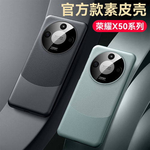 适用荣耀x50手机壳高端素皮防摔