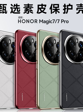 适用华为荣耀magic7手机壳新款魔术7pro保护套PTP一AN00素皮magic高级感超薄磨砂商务男女简约全包防摔por硬