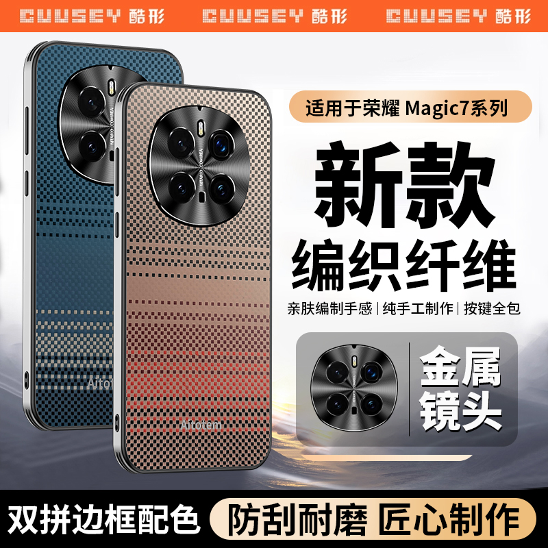 适用华为荣耀magic7手机壳新款凯夫拉编制魔术7pro金属镜头全包防摔保护套magic6外壳高级感男女款por奢华潮