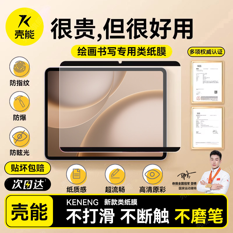磁吸可拆卸】壳能适用oppopad5pro类纸膜新款PadMin