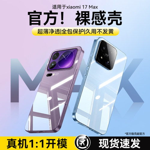 壳能适用小米17pro手机壳