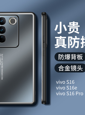 适用vivos16手机壳全包防摔磨砂金属s16pro全包镜头5G超薄V2244A限量版s16e保护套vovis高档vivis新款外壳潮