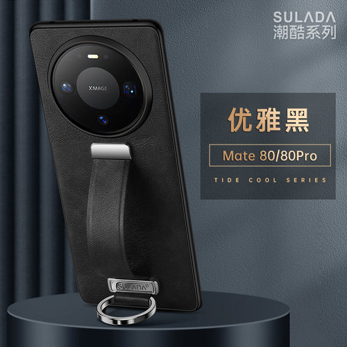 适用华为mate80系列新款腕带外壳