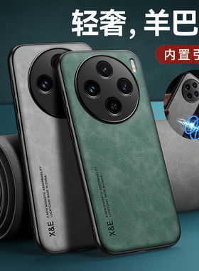 适用vivoX100手机壳羊巴皮viviX100pro全包V2309A防摔2324新款2324简约viovx保护套硅胶皮质por车载磁吸