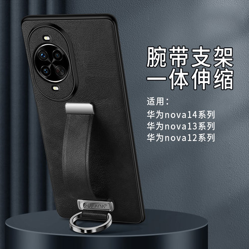 适用华为nova14/13腕带支架外壳