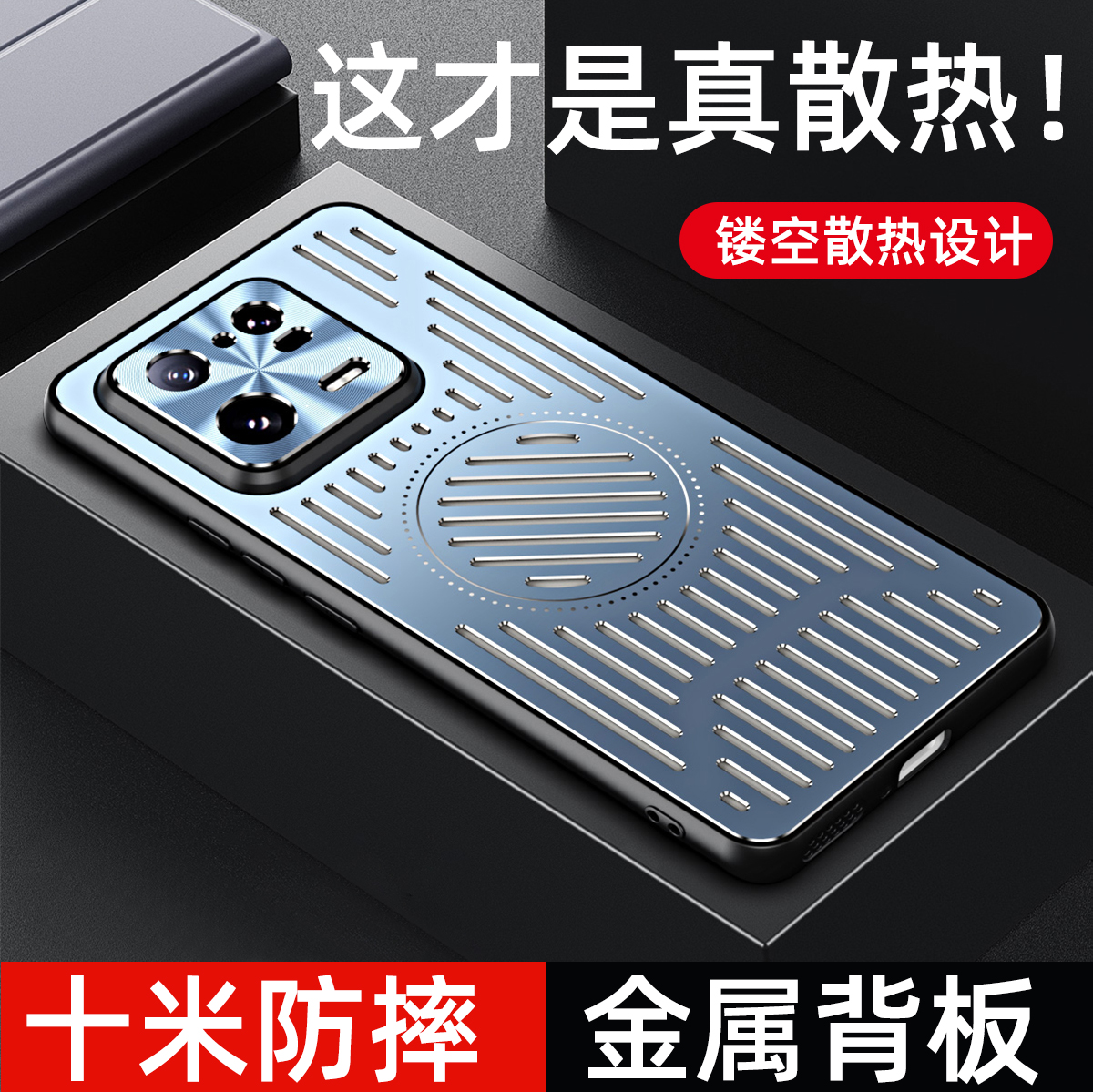 适用小米13金属散热防摔手机壳