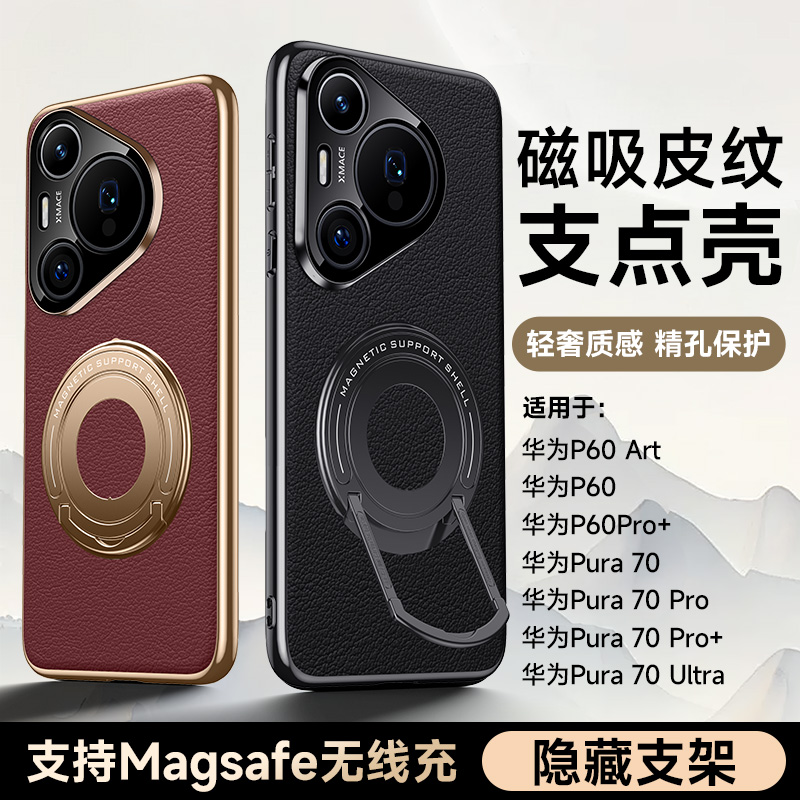 适用华为p60磁吸拉杆支架手机壳