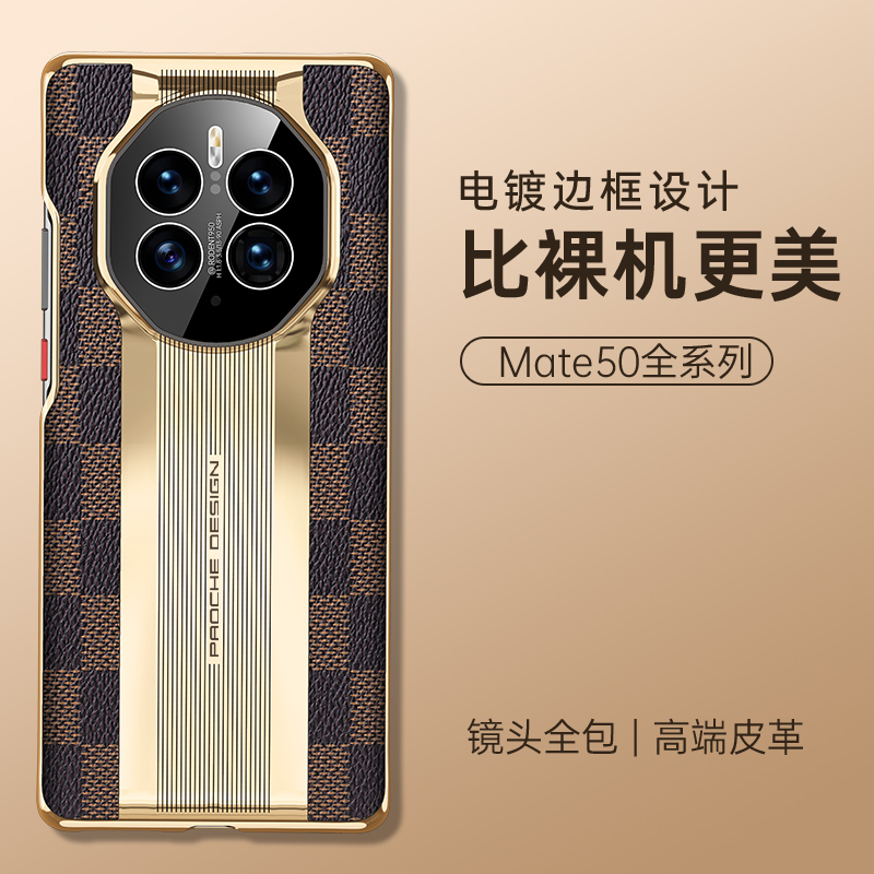 适用华为mate50/40电镀格纹外壳
