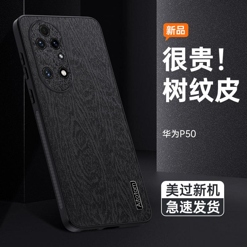 适用华为P50手机壳新款树纹皮革P50pro保护套高级感ABR一AL00全包镜头防摔防滑p5o简约商务防尘por潮壳