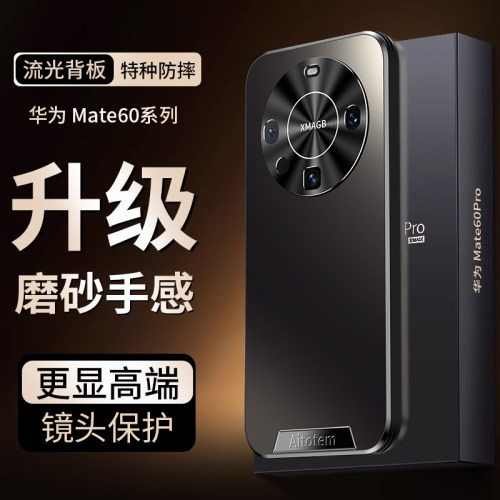 适用华为mate60手机壳新款高级感