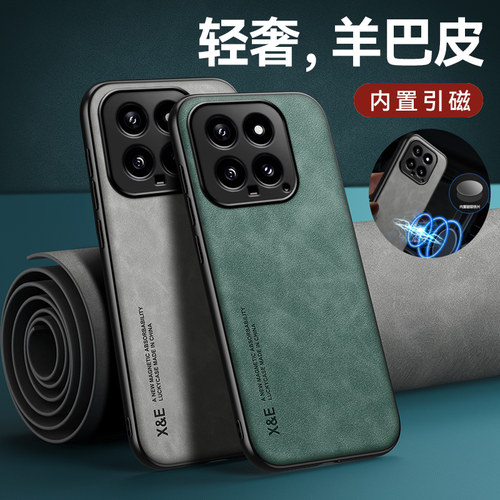 酷形适用小米14羊巴皮磁吸外壳