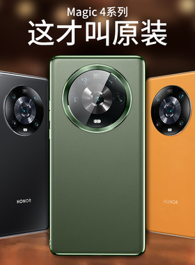 酷形适用荣耀magic4手机壳magic4pro保护套新款素皮防摔全包真皮honor系列全包majic男外壳个性创意魔术新款