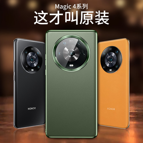 适用荣耀magic4手机壳素皮防摔潮