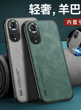 适用华为荣耀50手机壳羊巴皮honor50pro全包5G防摔NTH一AN00新款50p简约RNA护套硅胶高档皮质五十车载磁吸潮