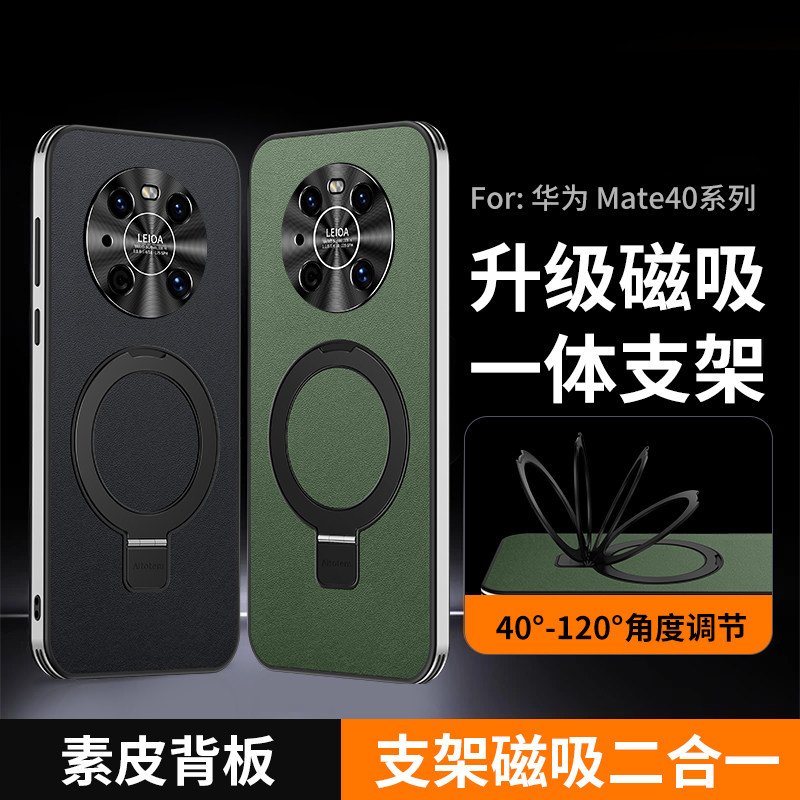 适用华为mate40手机壳素皮支架