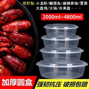 一次性餐盒圆盆火锅小龙虾酸菜鱼桶保鲜盒加厚透明塑料外卖打包盒