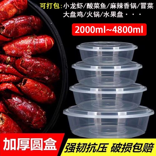 一次性餐盒圆盆火锅小龙虾酸菜鱼桶保鲜盒加厚透明塑料外卖打包盒