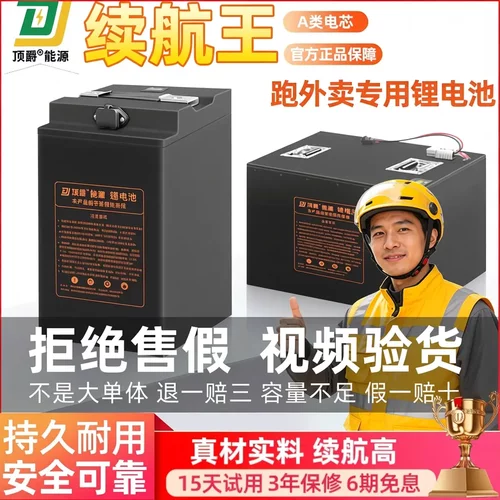 顶爵三元锂快递外卖电摩电池快充