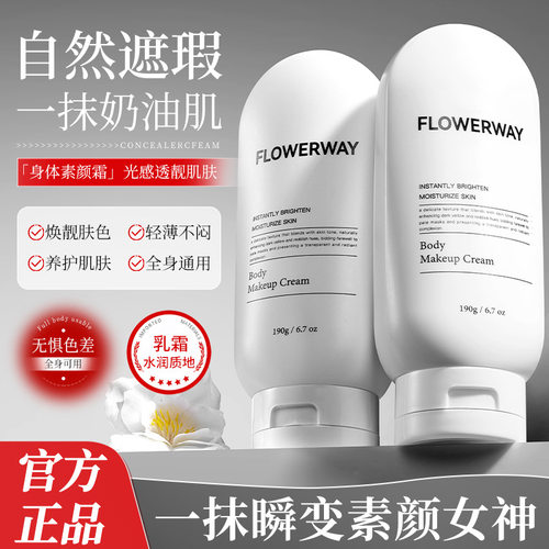 英国同款身体素颜霜脸部美亮白