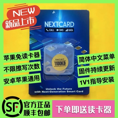 estk新品max plus 苹果免读卡器顺丰包邮esim nextcard 5ber