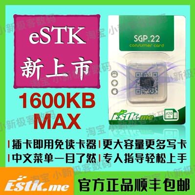 estk正品免读卡器苹果安卓鸿蒙通用无限次擦写nextcard esim