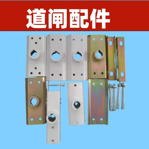 通用固定道闸铁板夹头限位遥控器