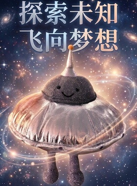 英国jc跨境飞船公仔毛绒玩具太空飞碟玩偶摆件儿童送生日礼物女孩