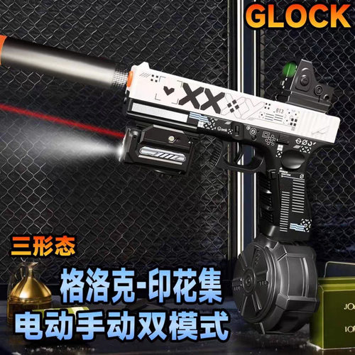 电动连发格洛克儿童玩具枪涂鸦