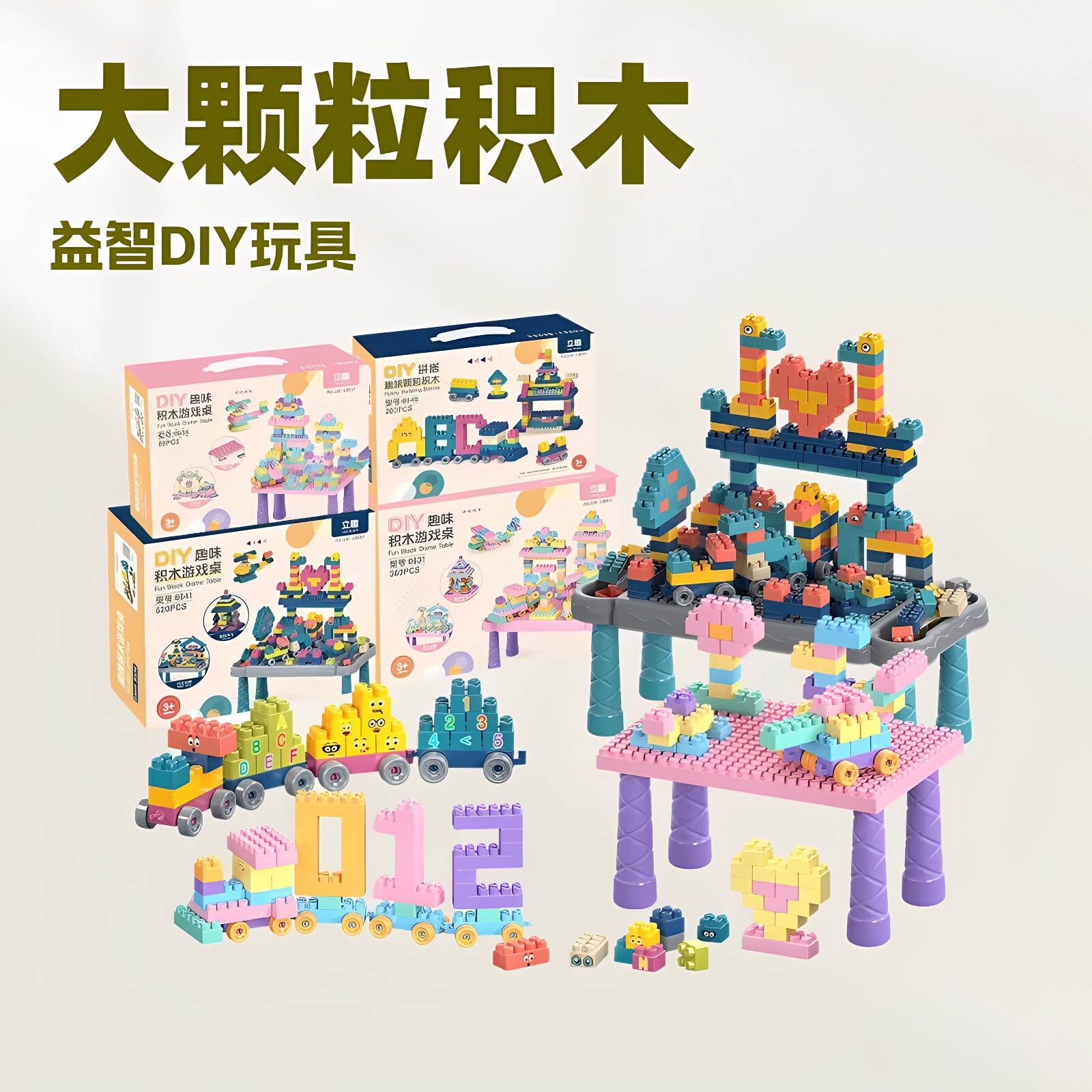 跨境DIY儿童多功能颗粒积木游戏学习桌儿童益智拼装拼搭拼插玩具