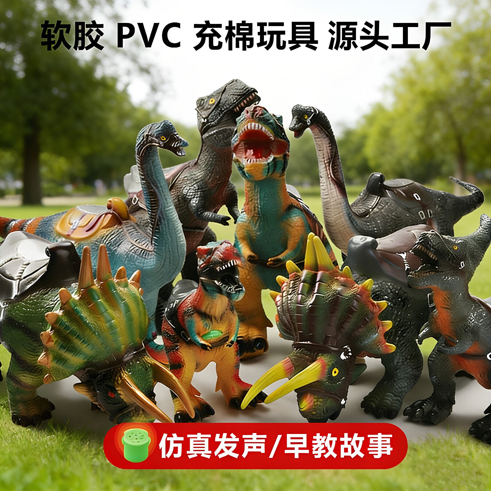 超大恐龙模型玩具软胶霸龙三角龙