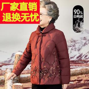 妈妈冬装羽绒服2024新款老年人女冬季奶奶外套短款60岁老太太衣服