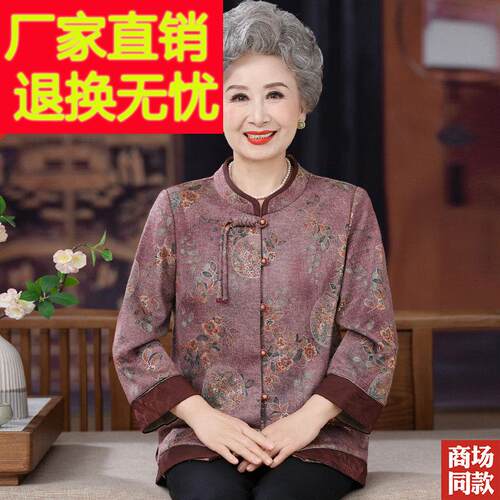中老年老人妈妈秋羊毛外奶奶衣服长袖衬衫太太新中式套装衬YRW衣