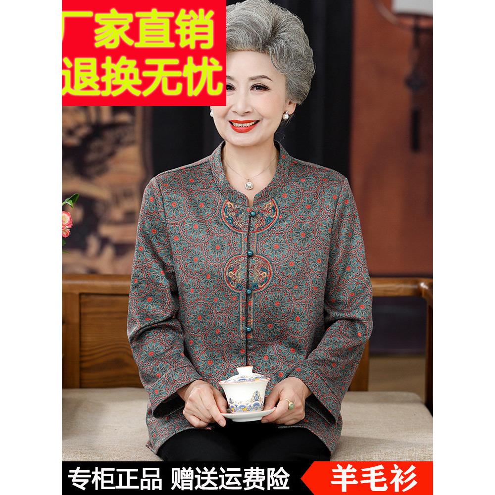 中年HXV春衬衫女妈老60岁妈70老装人老太太奶奶国风春秋羊毛外套