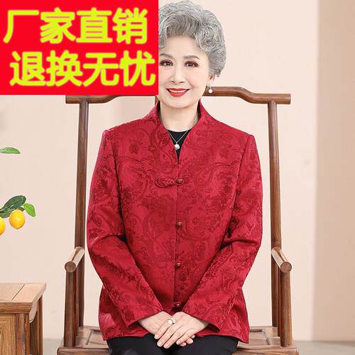 奶奶秋装外套新中式妈妈装国风老年人女唐装老太太喜庆寿宴衣服装