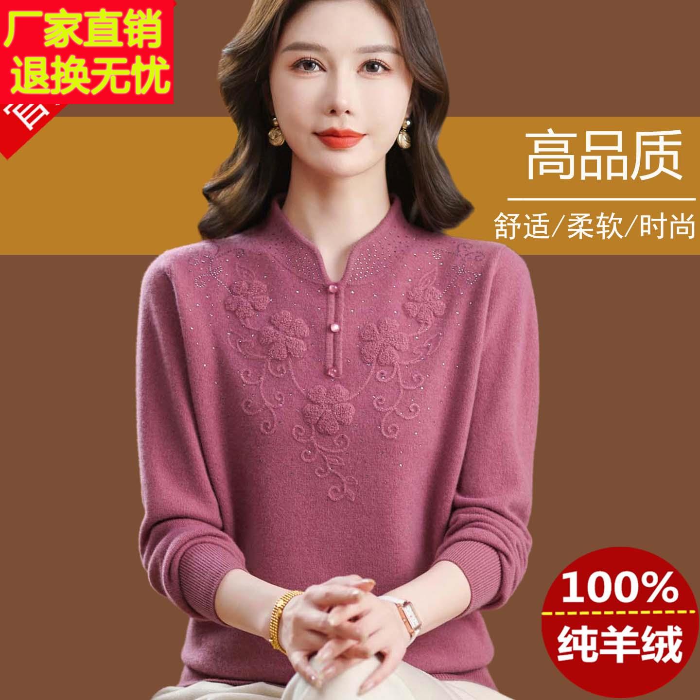 高上贵妈PSH妈秋冬年加厚纯羊绒衫女旗袍立领毛衣中老女装领针织