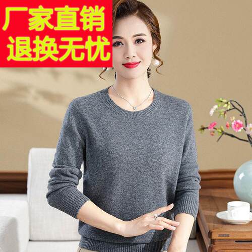 濮院凤凰羊毛女EOH秋冬妈妈圆领套头毛衣中老装衫年羊人保暖内搭